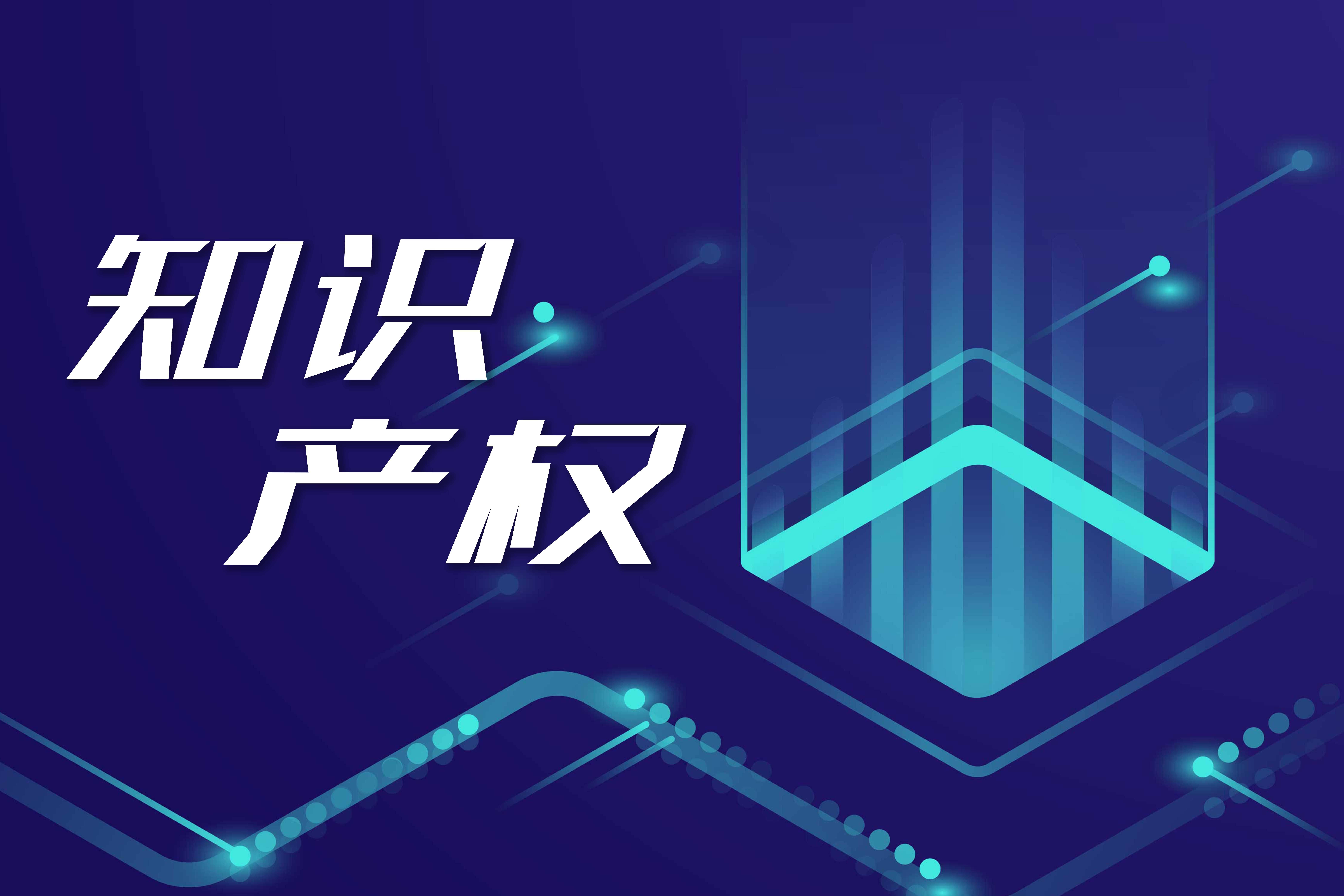 知識產(chǎn)權(quán)服務業(yè) 規(guī)模持續(xù)擴張，高質(zhì)量服務能力加速提升